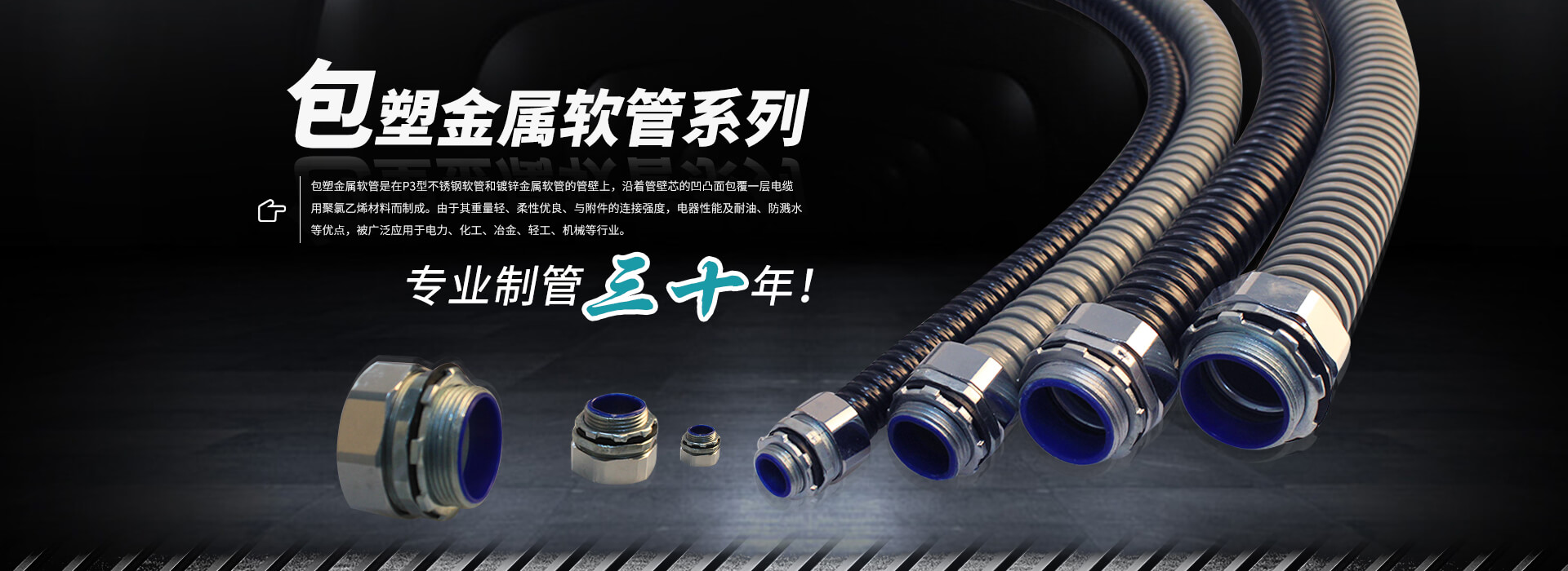 包塑金属软管 平包塑软管 包塑软管 不锈钢软管 不锈钢包塑软管 江苏京生管业有限公司
